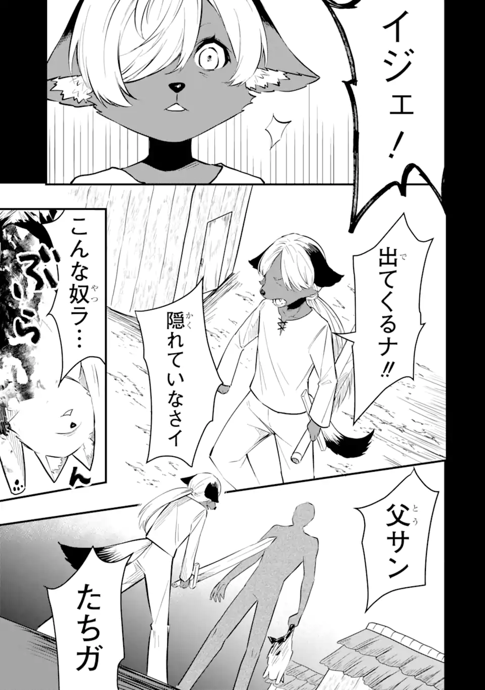 Henna Ryuu to Moto Yuusha Party Zatsuyou Gakari, Shintairiku de Nonbiri Slow Life - Chapter 19.2 - Page 11